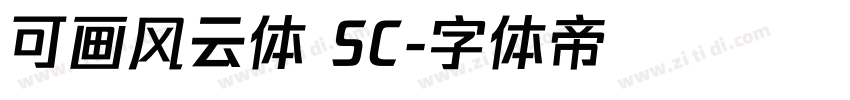可画风云体 SC字体转换